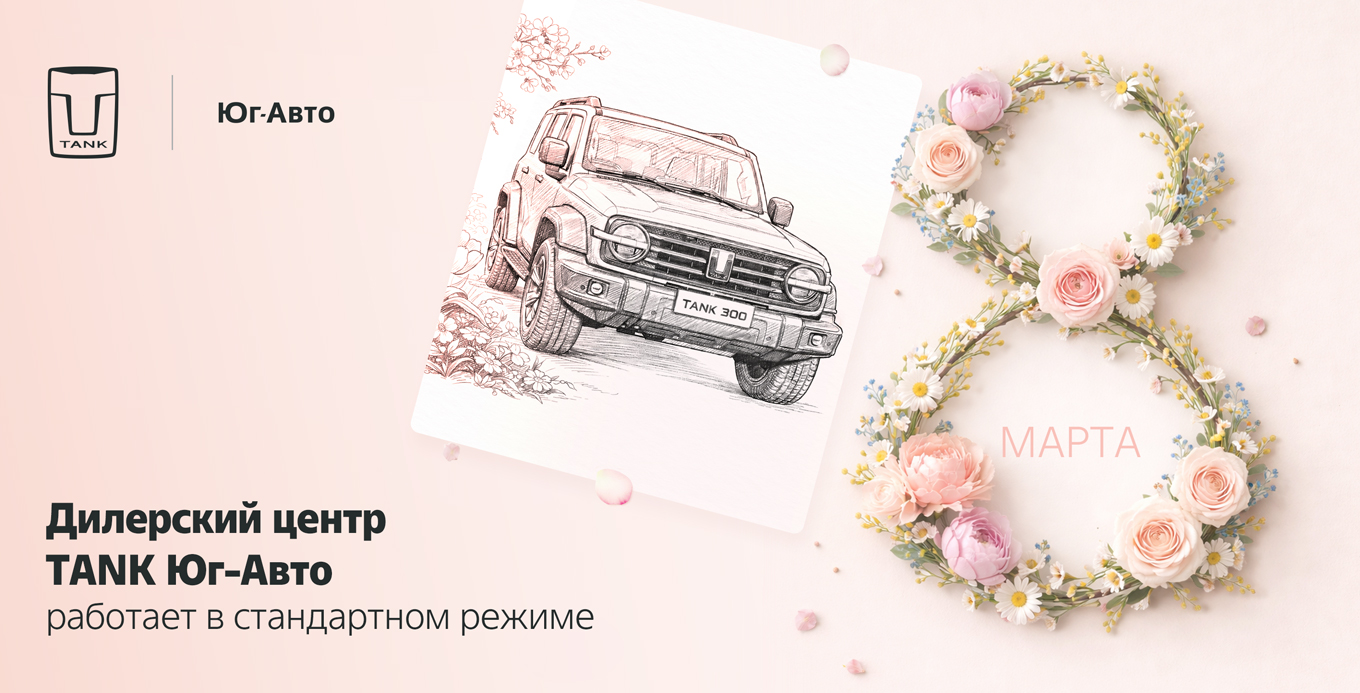 Поздравляем прекрасных дам с 8 марта!